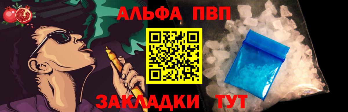 Альфа ПВП крисы CK Кириши