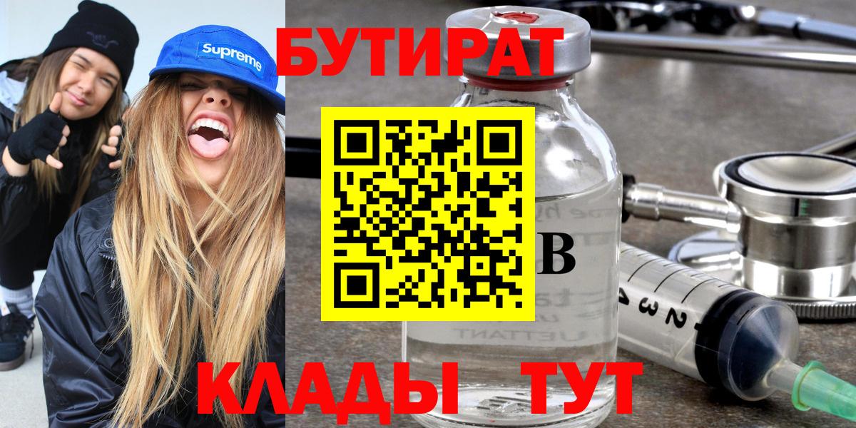 Бутират вода Кириши