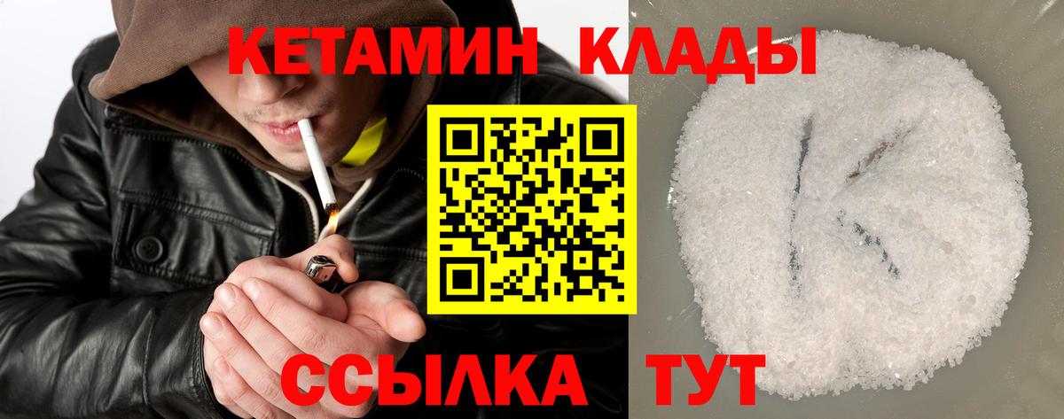 КЕТАМИН VHQ  Вход с VPN  Кириши 